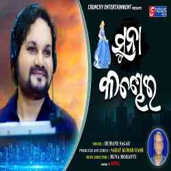 Suna Kandhei -Human Sagar